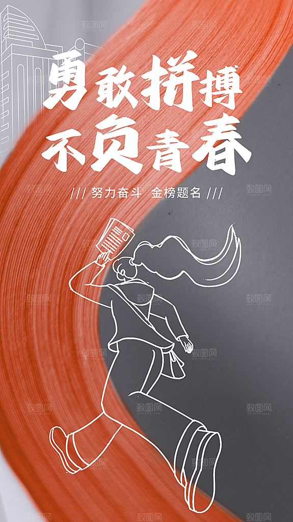 高考加油冲刺金榜题名海报