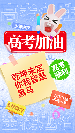 简约大气高考励志插画海报模板