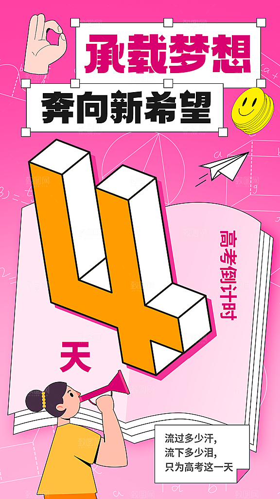 简约大气高考励志插画海报模板