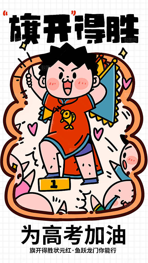 简约大气高考励志插画海报模板