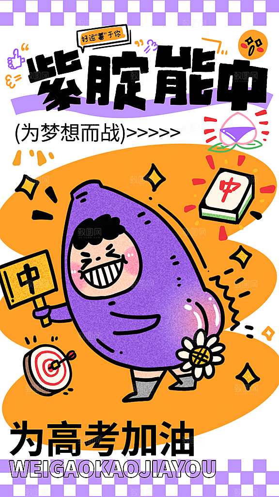 简约大气高考励志插画海报模板
