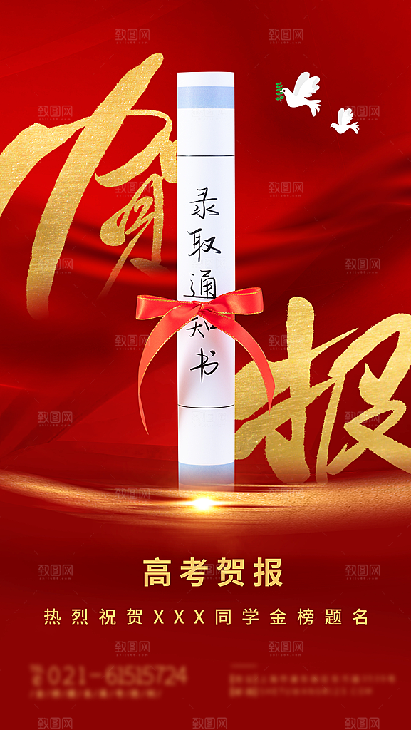 简约大气高考励志插画海报模板