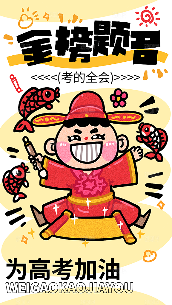 简约大气高考励志插画海报模板