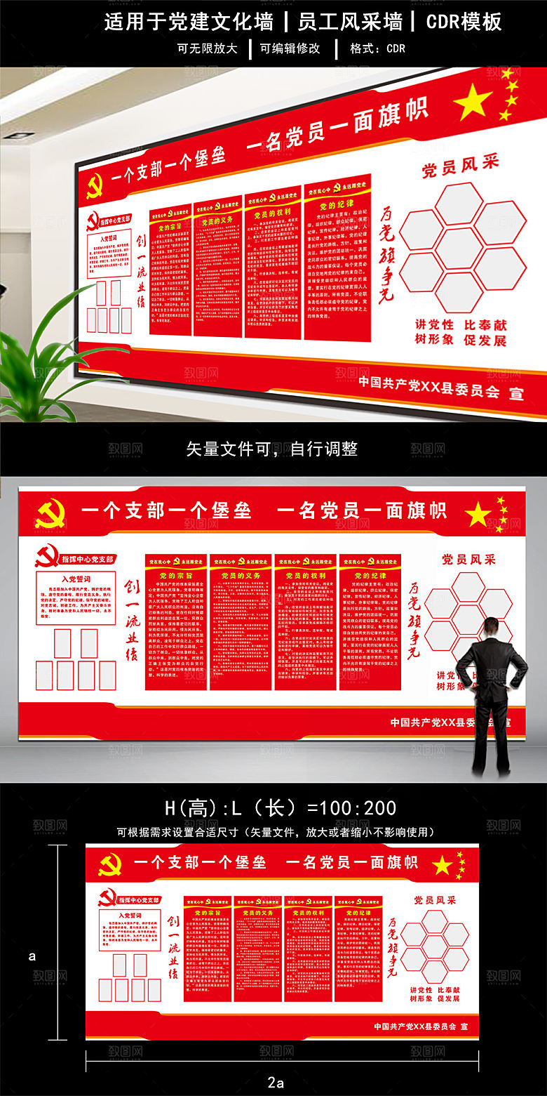 党员活动室党建文化墙