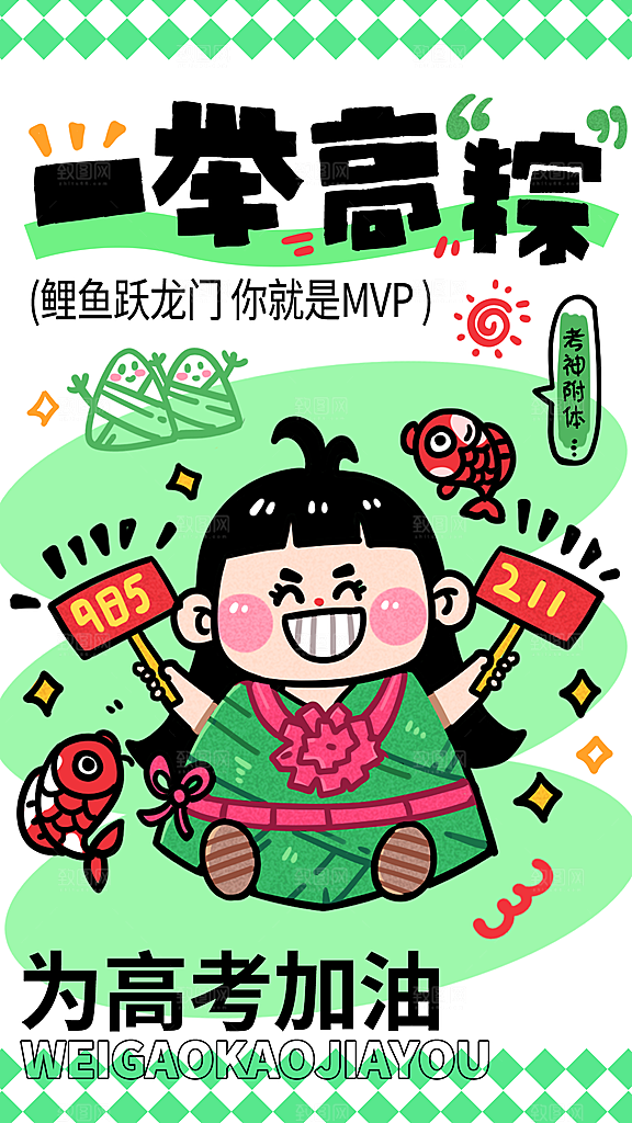 高考加油冲刺金榜题名海报