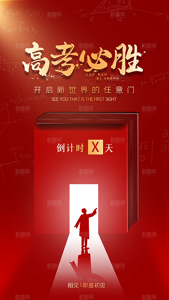 高考加油冲刺金榜题名海报