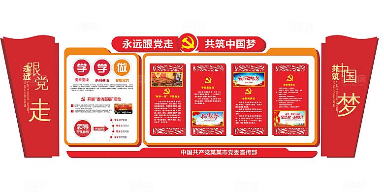 党员活动室党建文化墙