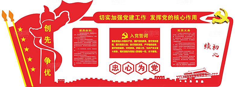 党员活动室党建文化墙