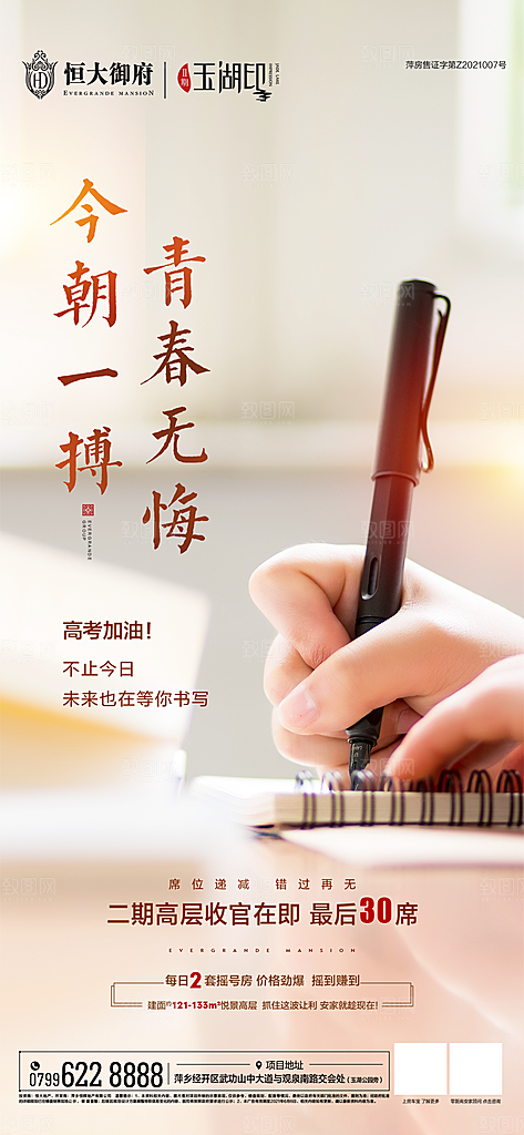 高考加油冲刺金榜题名海报