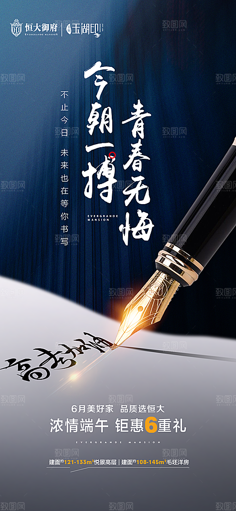 高考加油冲刺金榜题名海报