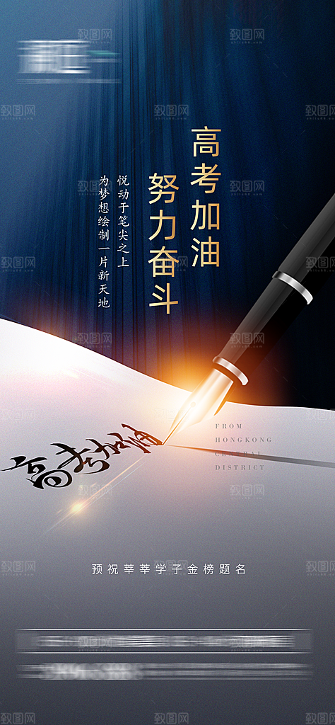 简约大气高考励志插画海报模板