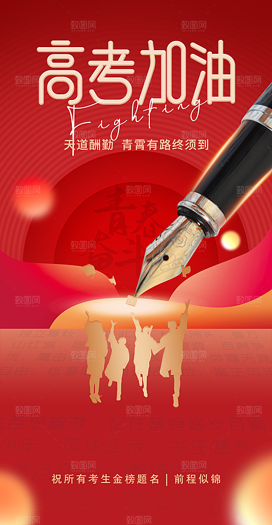 简约大气高考励志插画海报模板