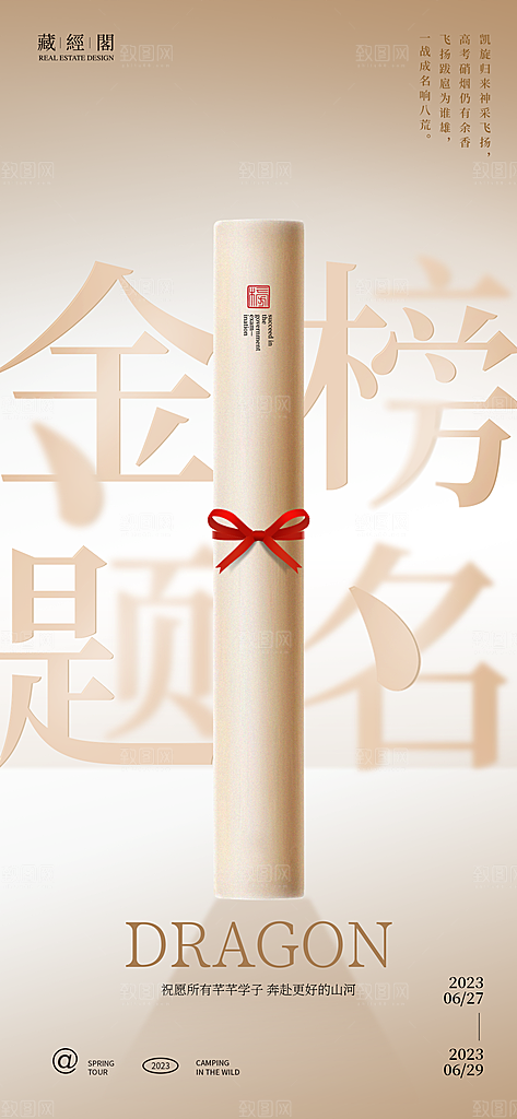 简约大气高考励志插画海报模板