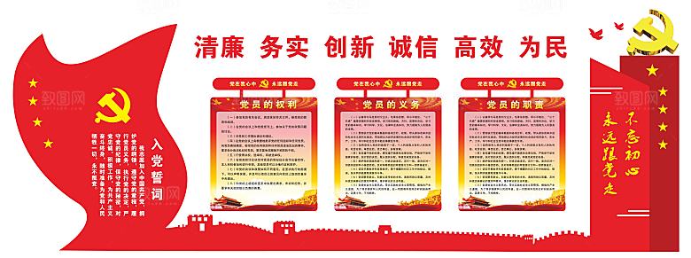 党员活动室党员活动中心党建文化墙