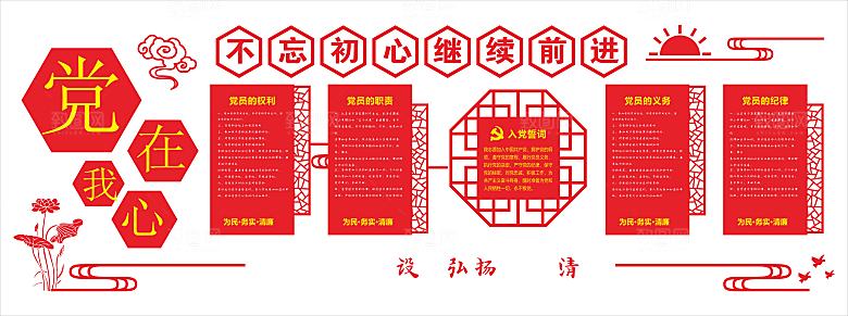 党员活动室党员活动中心党建文化墙
