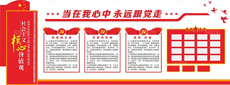 党员活动室党员活动中心党建文化墙