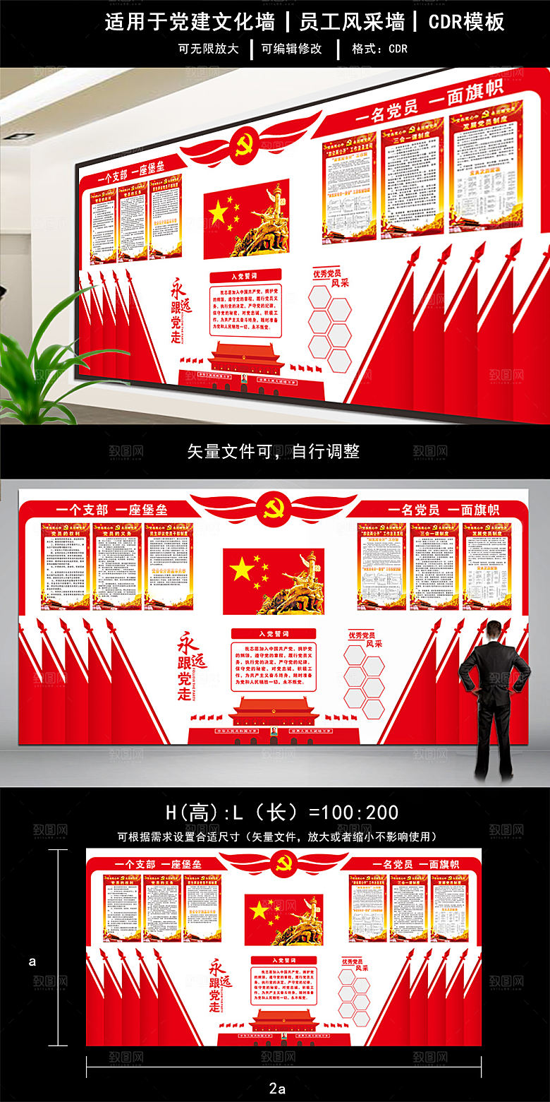 党员活动室党员活动中心党建文化墙