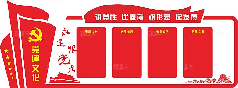 党员活动室党员活动中心党建文化墙