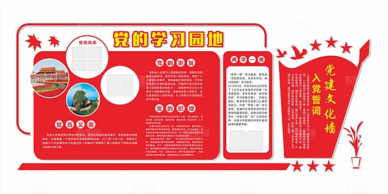 党员活动室党员活动中心党建文化墙