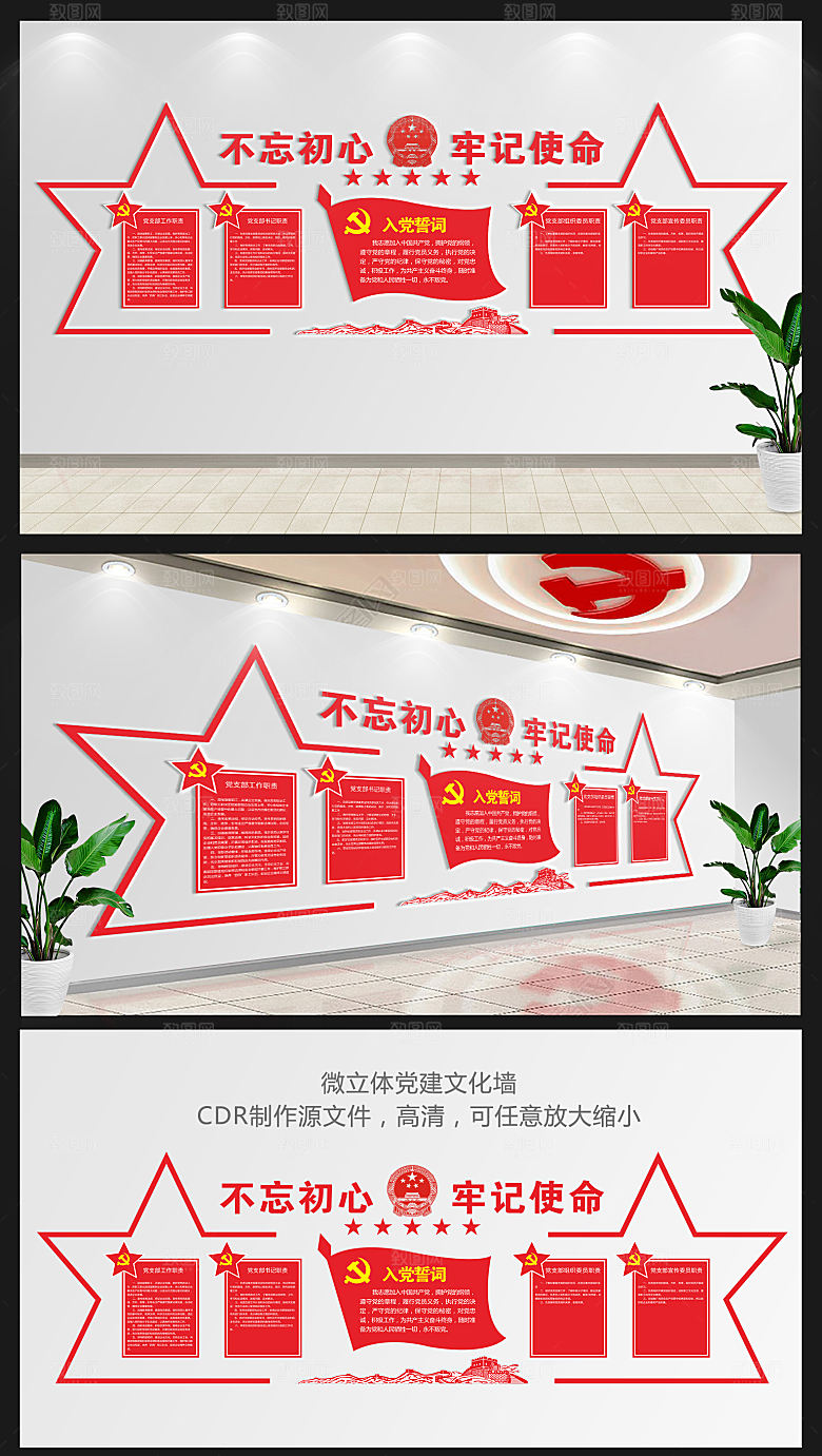 党支部党建文化墙