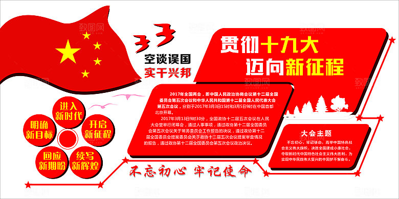 贯彻十九大迈向新征程党建文化墙