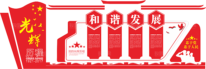 光辉历程党建微立体党建文化墙