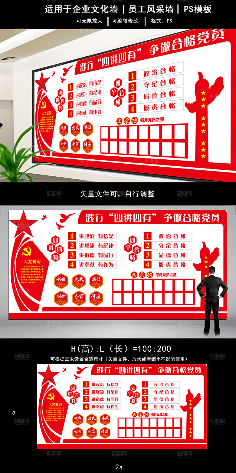 践行四讲四有争做优秀党员党建文化墙