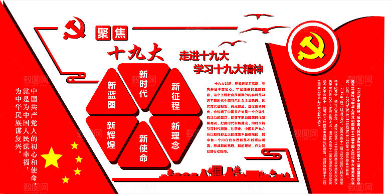 聚焦十九大精神党建文化墙