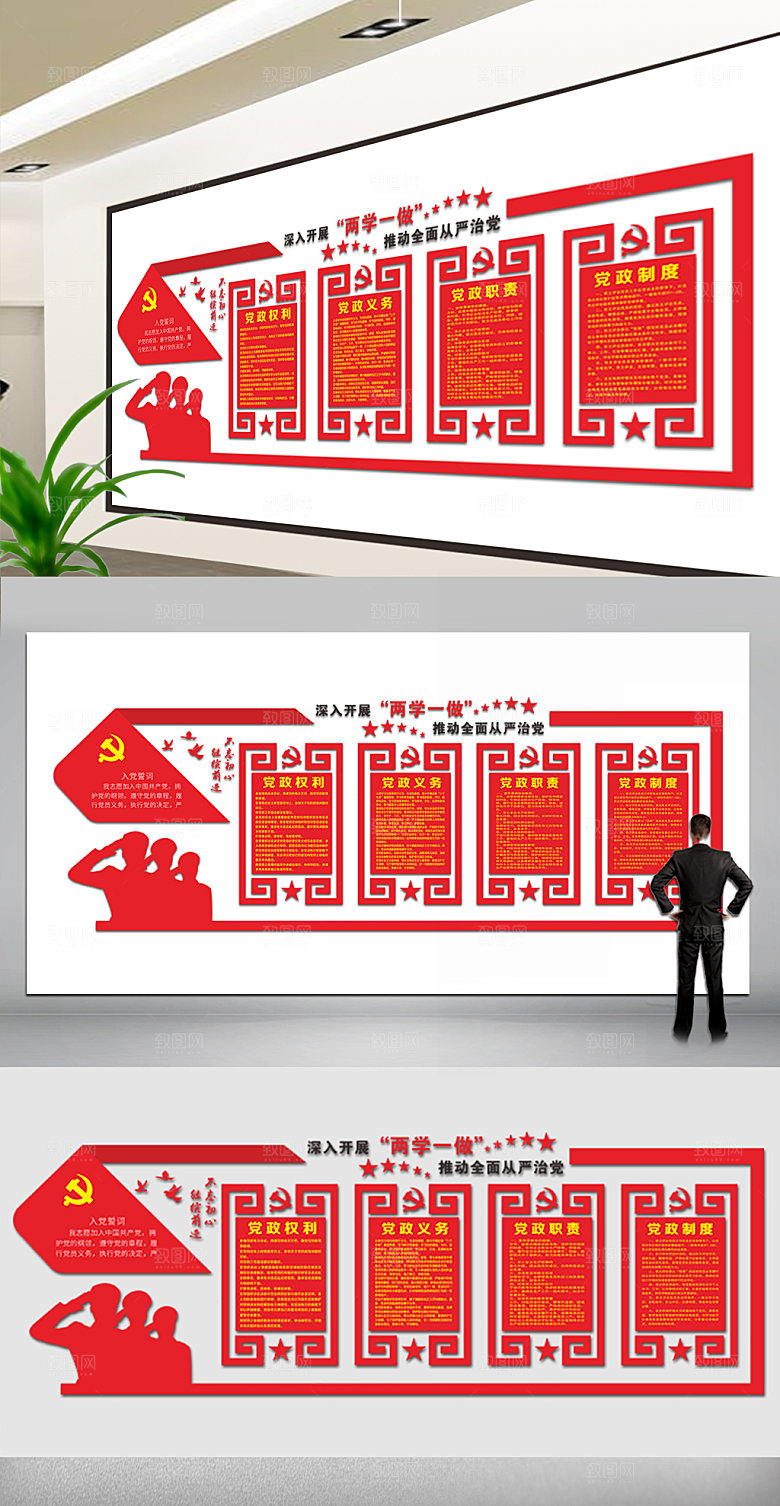 两学一做党建党建文化墙