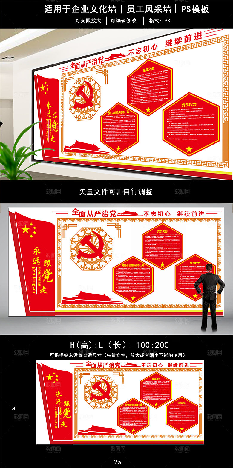 全面从严治党抓党建跟党走党建文化墙