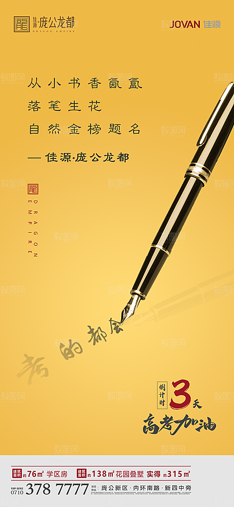 简约大气高考励志插画海报模板