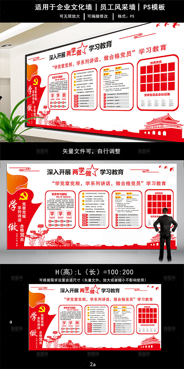 党建文化墙党员活动室