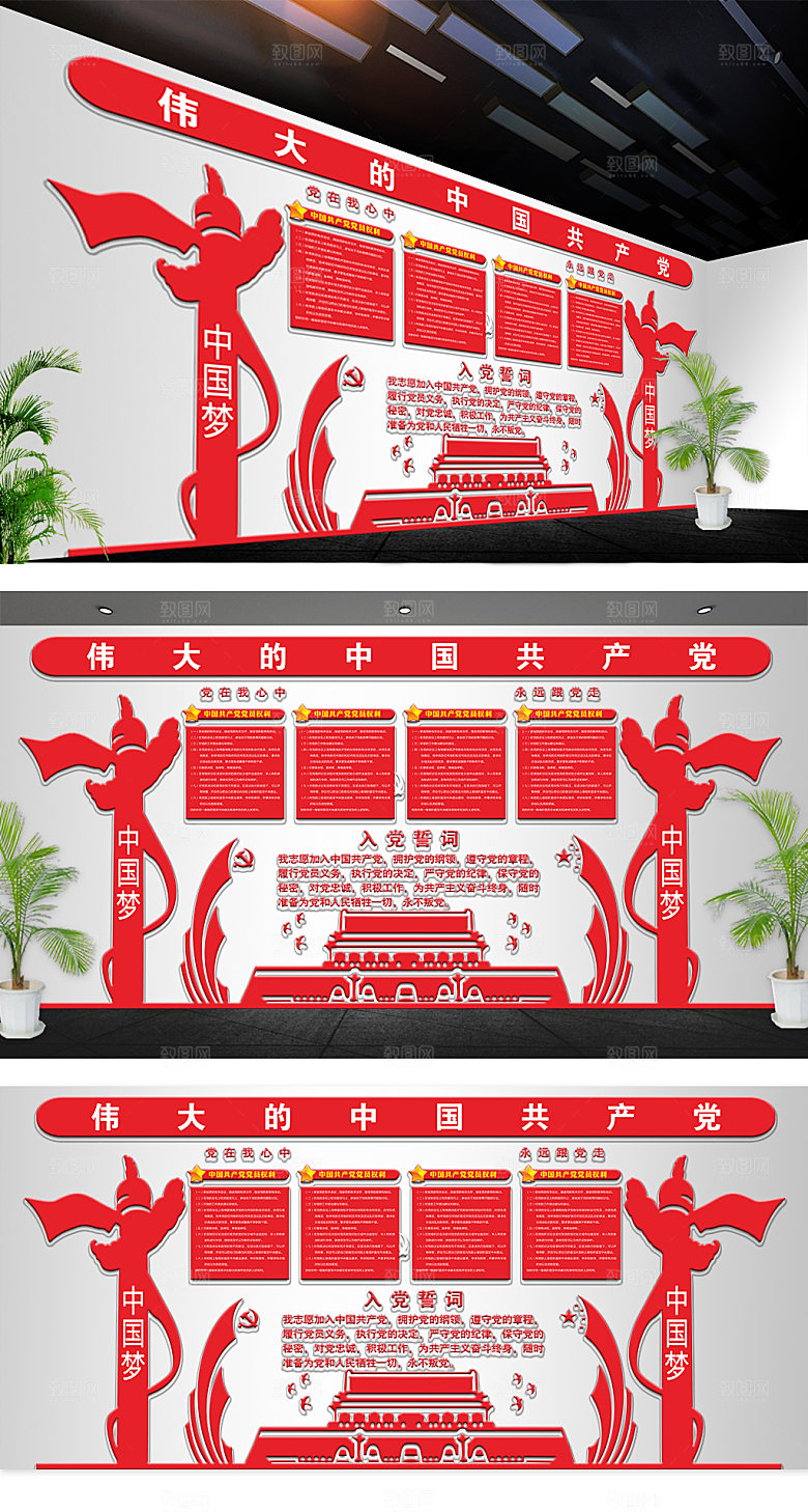 党建文化墙党员活动室