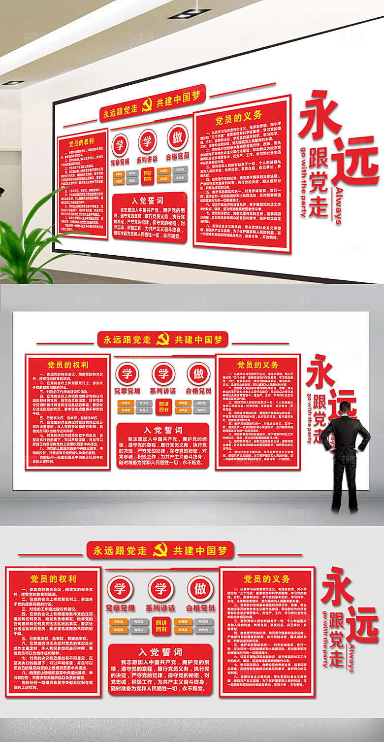 党建文化墙党员活动室