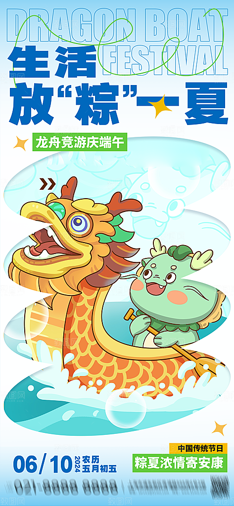 端午节节日简约大气海报