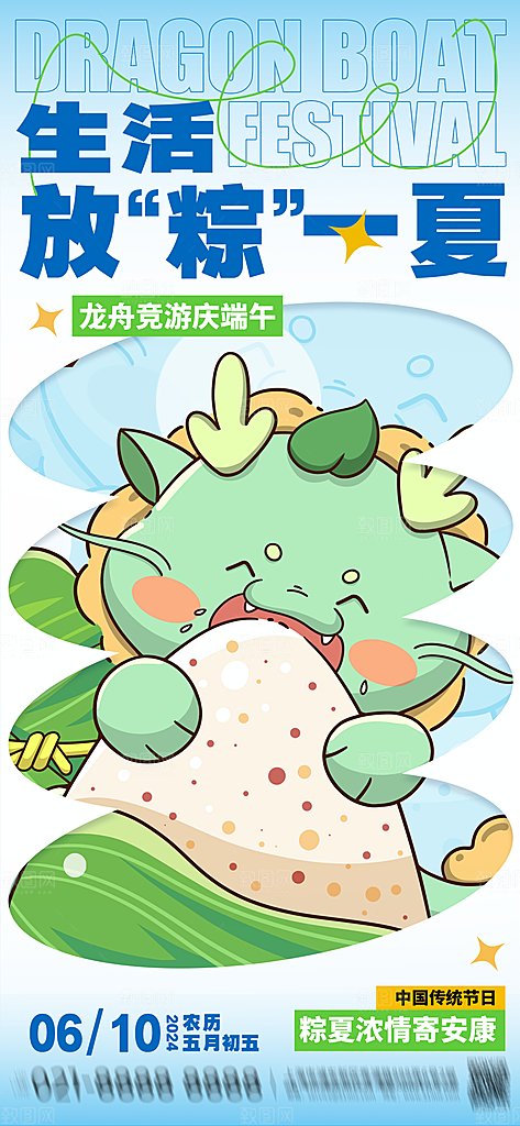 端午节节日简约大气海报