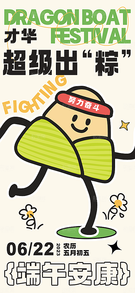 端午节节日简约大气海报