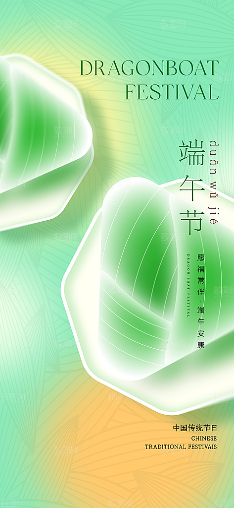 端午节节日简约大气海报