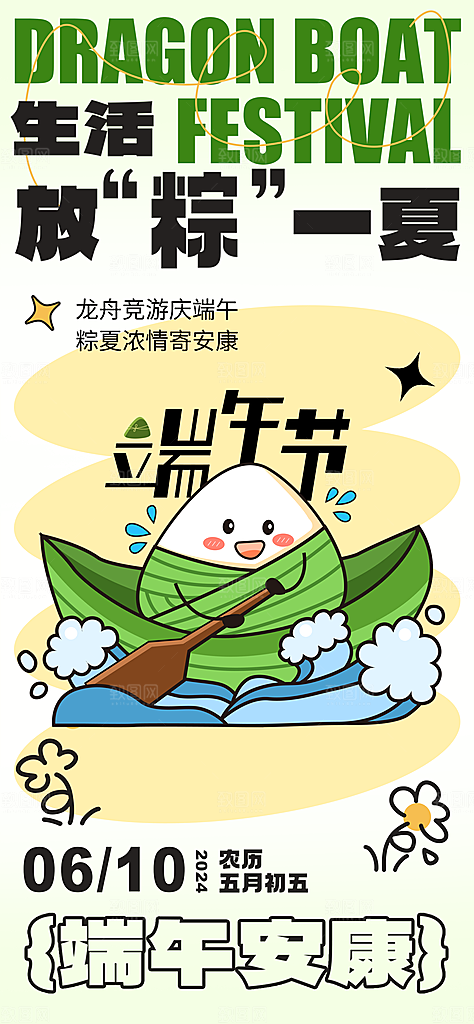 端午节节日简约大气海报