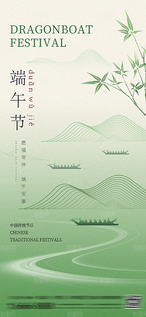 端午节节日简约大气海报