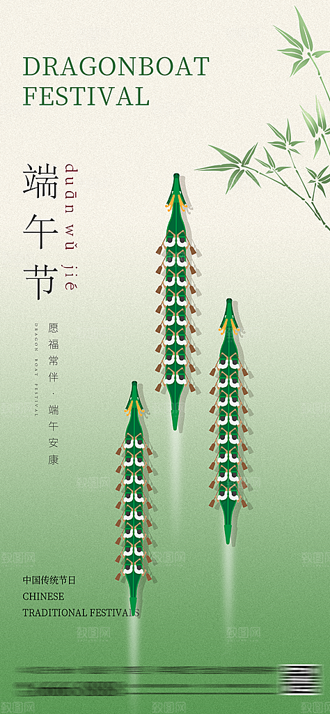 端午节节日简约大气海报