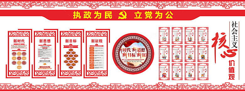 党建文化墙党员活动室
