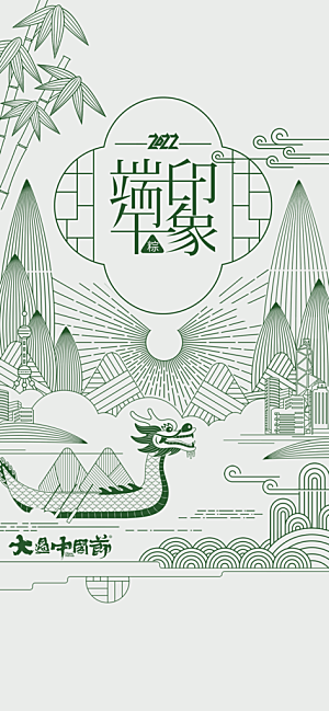 端午节节日简约大气海报