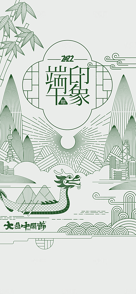 端午节节日简约大气海报
