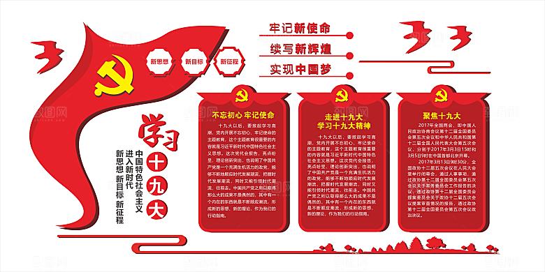 党建文化墙党员活动室