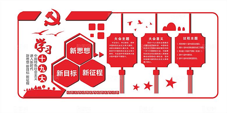 党建文化墙党员活动室