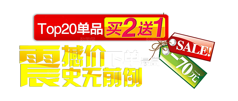 打折促销免费标签设计素材