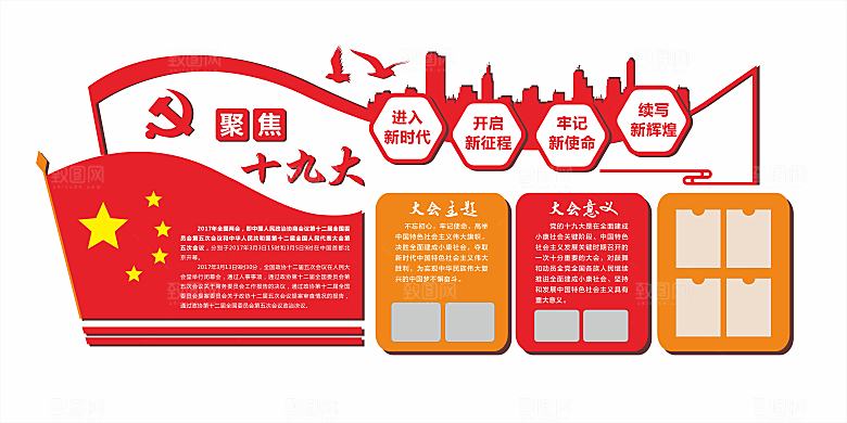 聚焦十九大精神党建文化墙