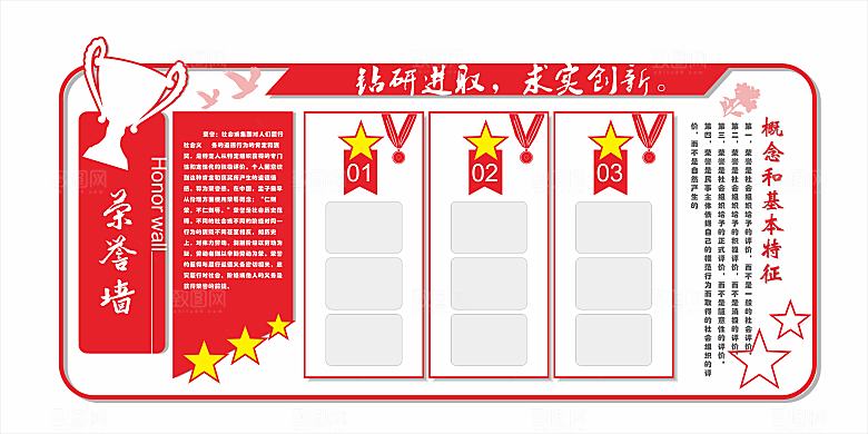红色简约荣誉墙党建文化墙