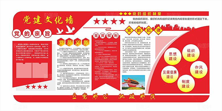 党员活动中心红色党建文化墙